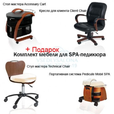 Комплект мебели для SPA-педикюра