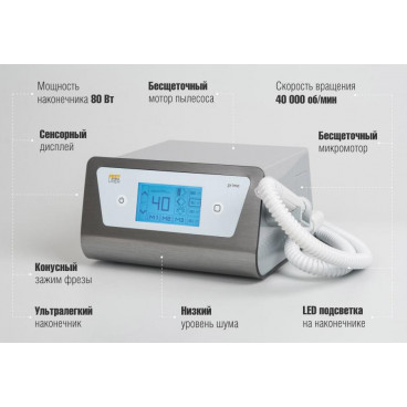 Педикюрный аппарат &quot;FeetLiner Prime&quot;